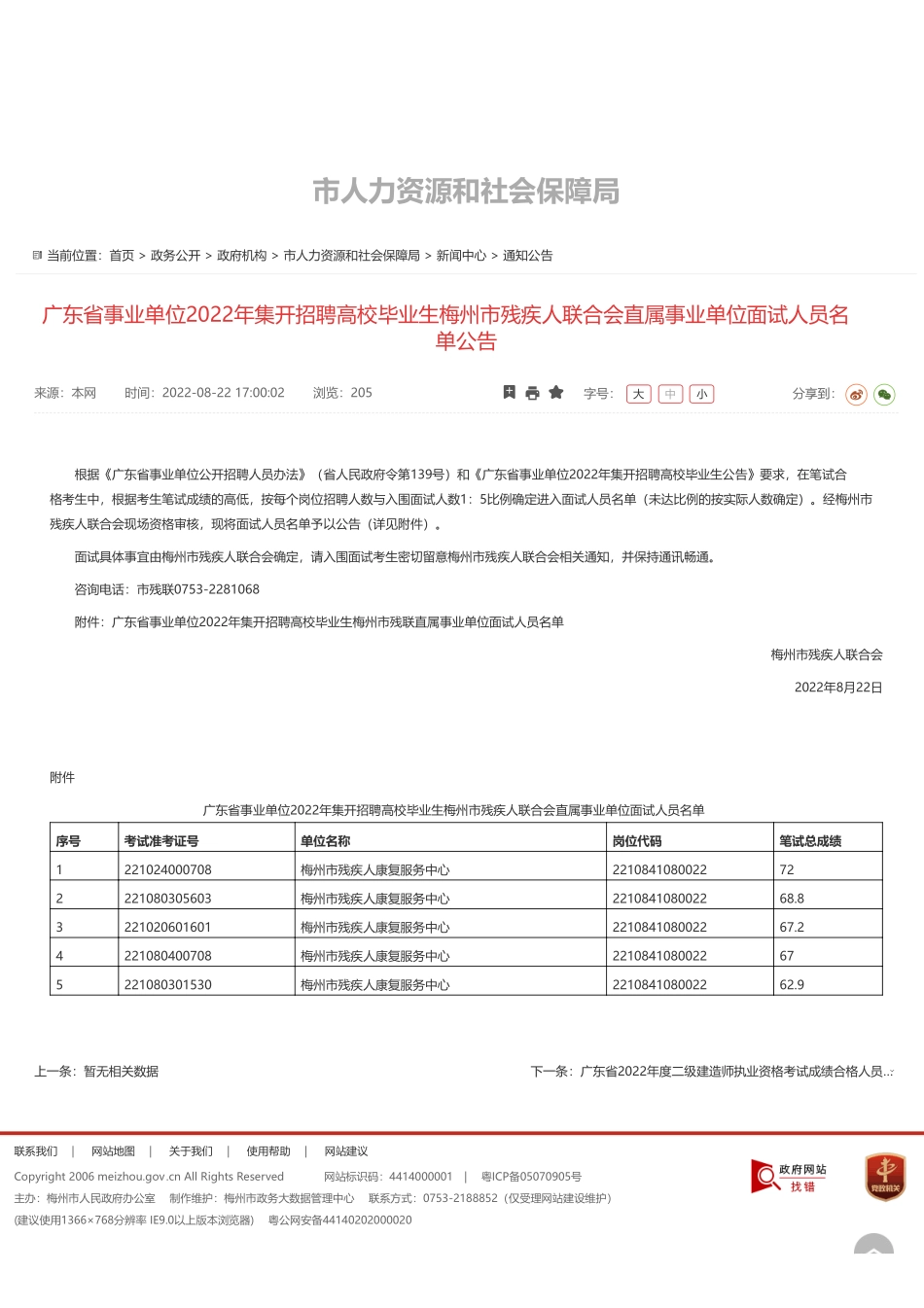 梅州市残疾人联合会直属事业单位.pdf_第1页