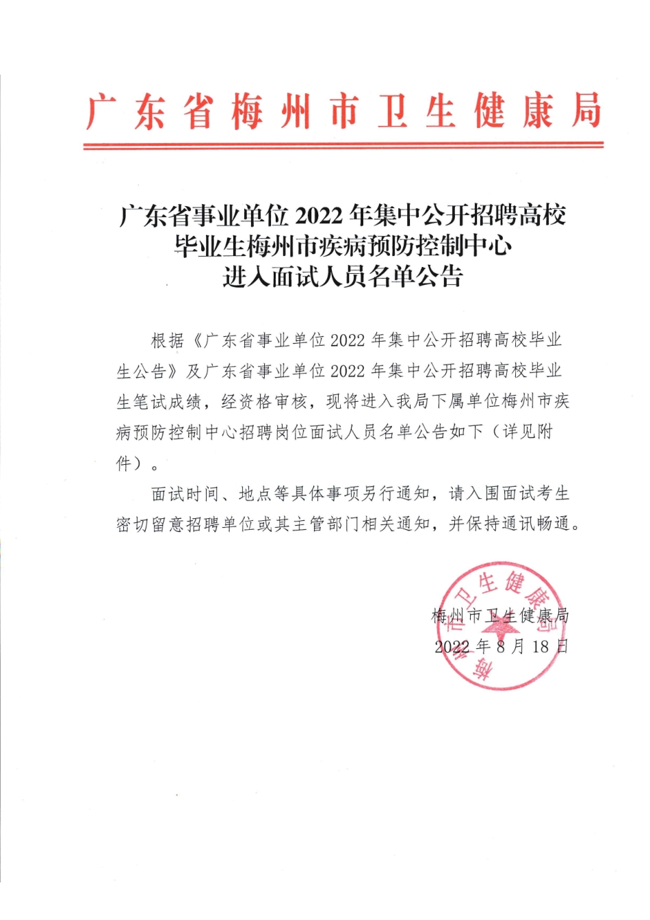 梅州市疾病预防控制中心.pdf_第1页