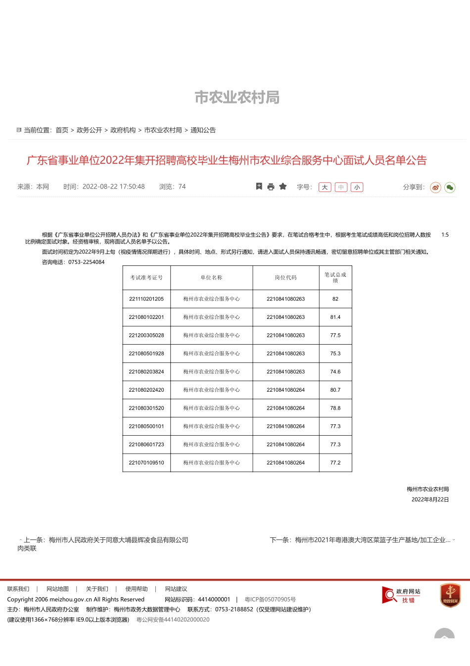 梅州市农业综合服务中心.pdf_第1页