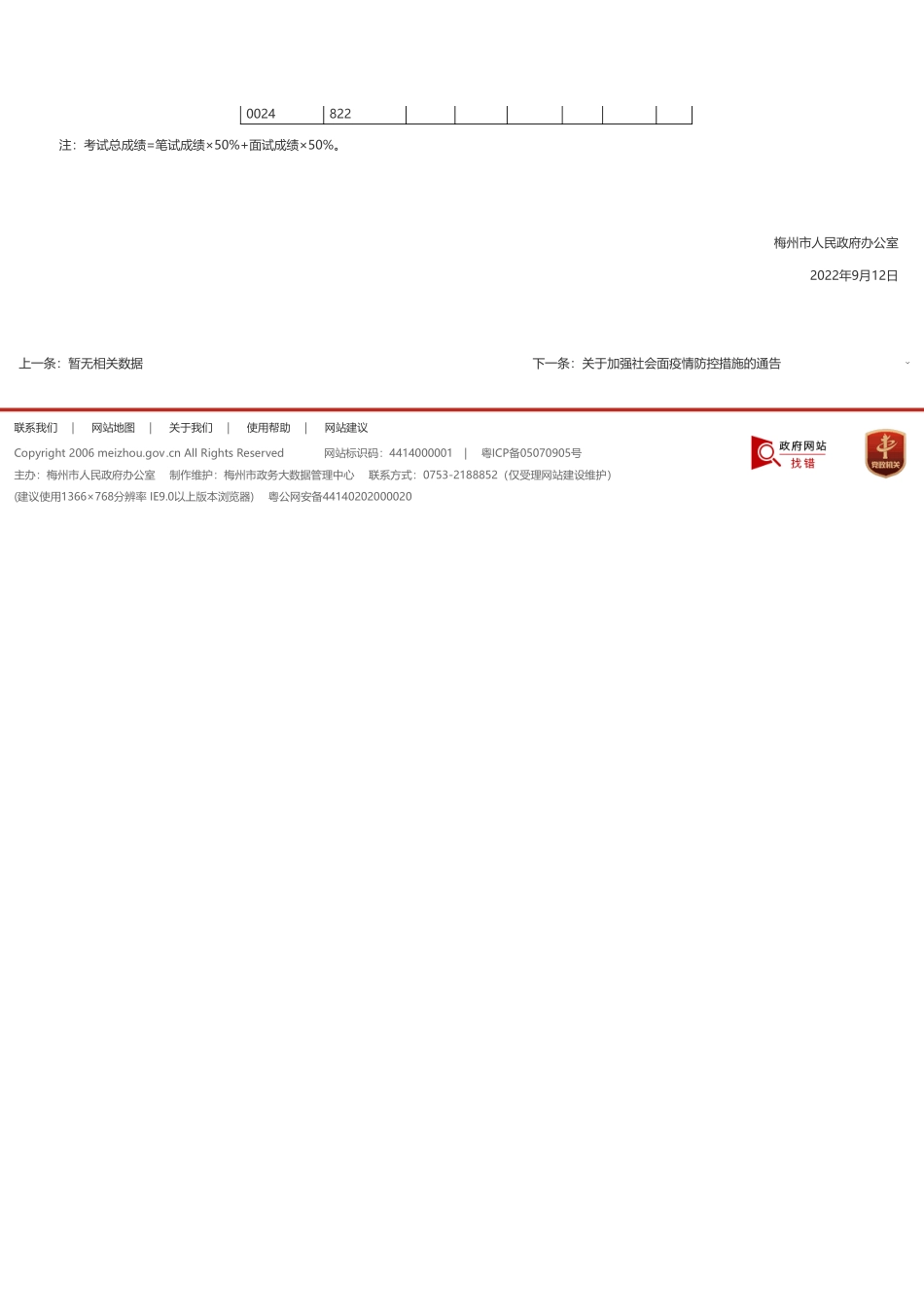 梅州市人民政府办公室机关服务中心.pdf_第2页