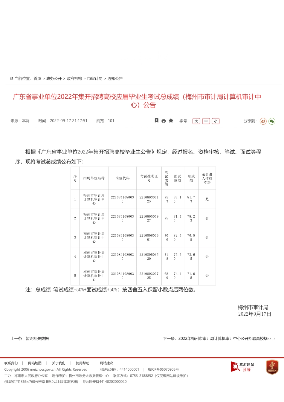 梅州市审计局计算机审计中心.pdf_第1页