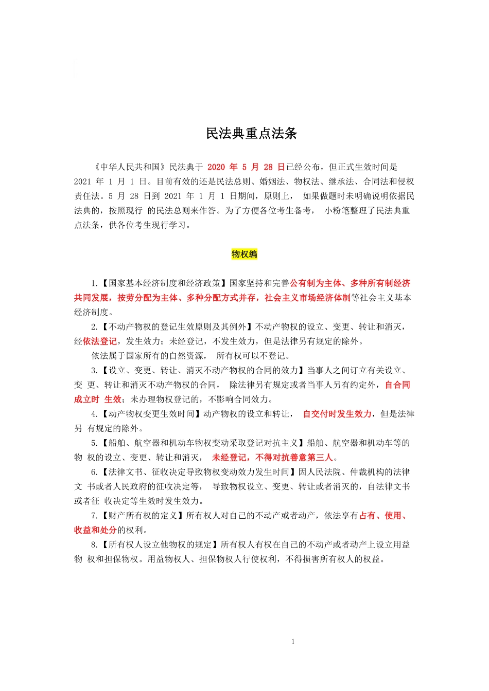 民法典重点法条.pdf_第2页