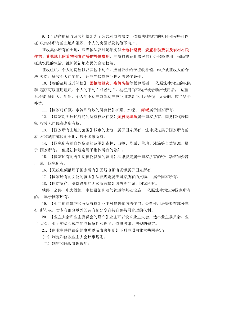 民法典重点法条.pdf_第3页