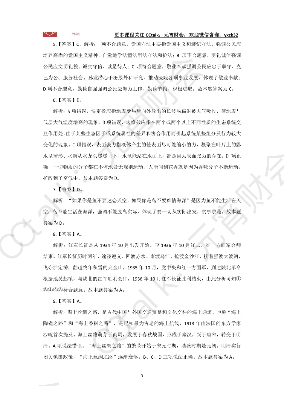 模考1(会计审计岗)答案.pdf_第3页
