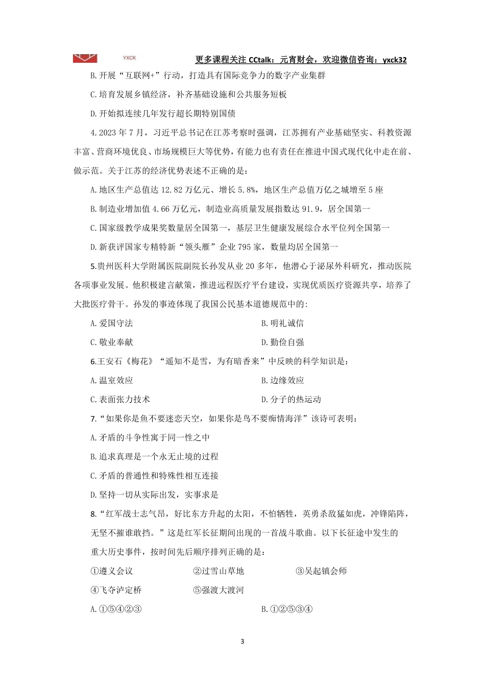 模考1(会计审计岗)题目.pdf_第2页