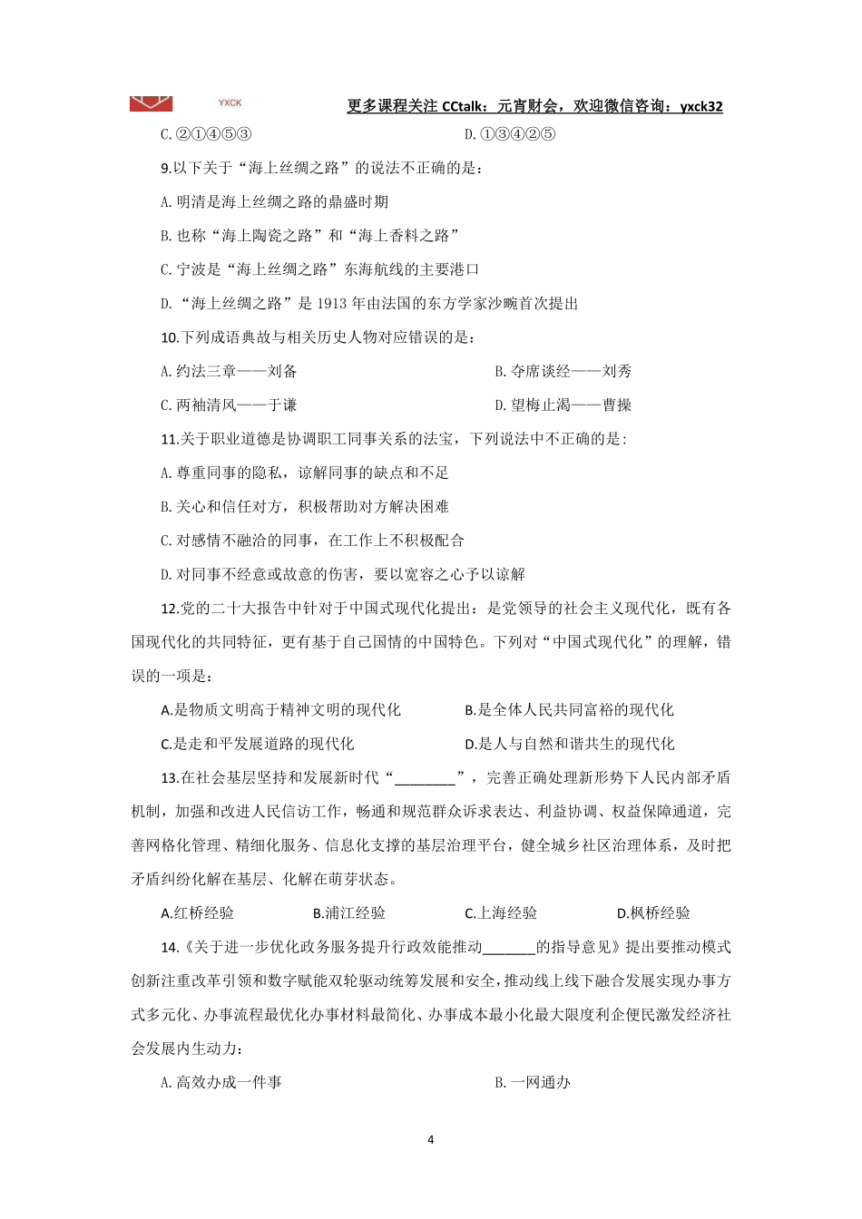 模考1(会计审计岗)题目.pdf_第3页