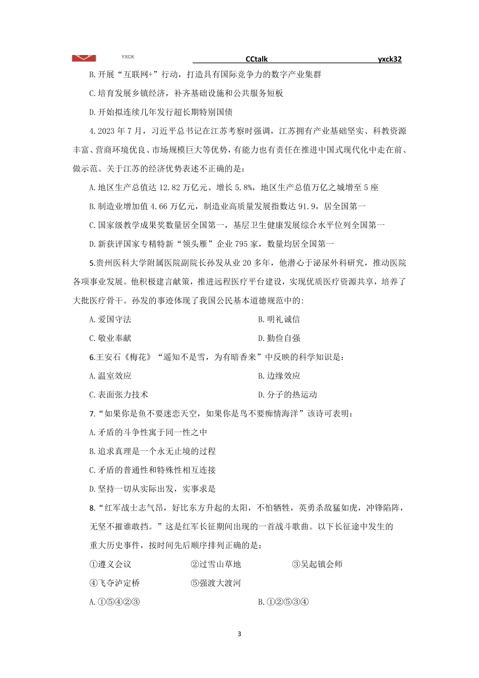 模考1(经济与其他岗)答案.pdf_第3页