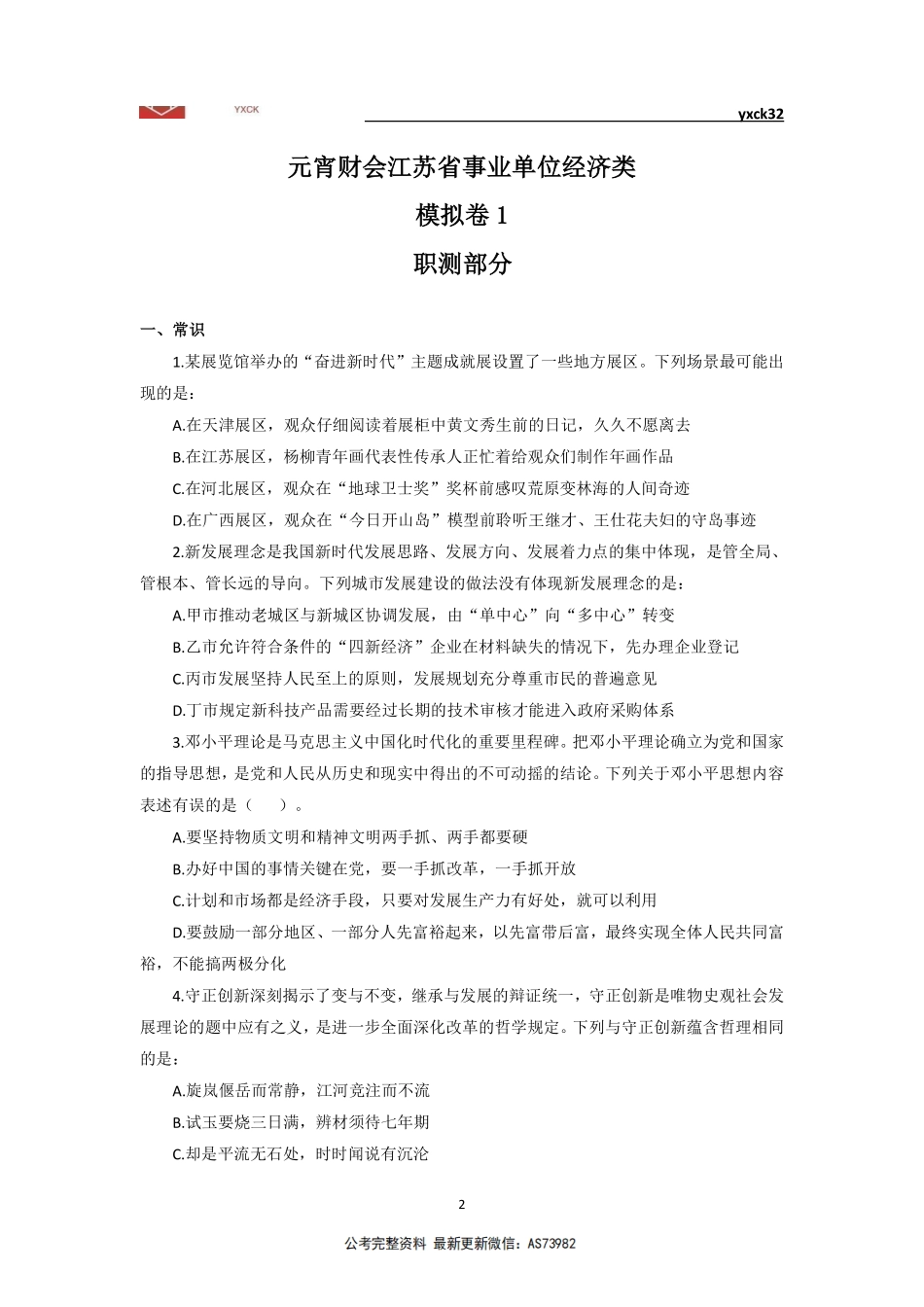 模考卷1-会计审计岗(3月23日).pdf_第2页