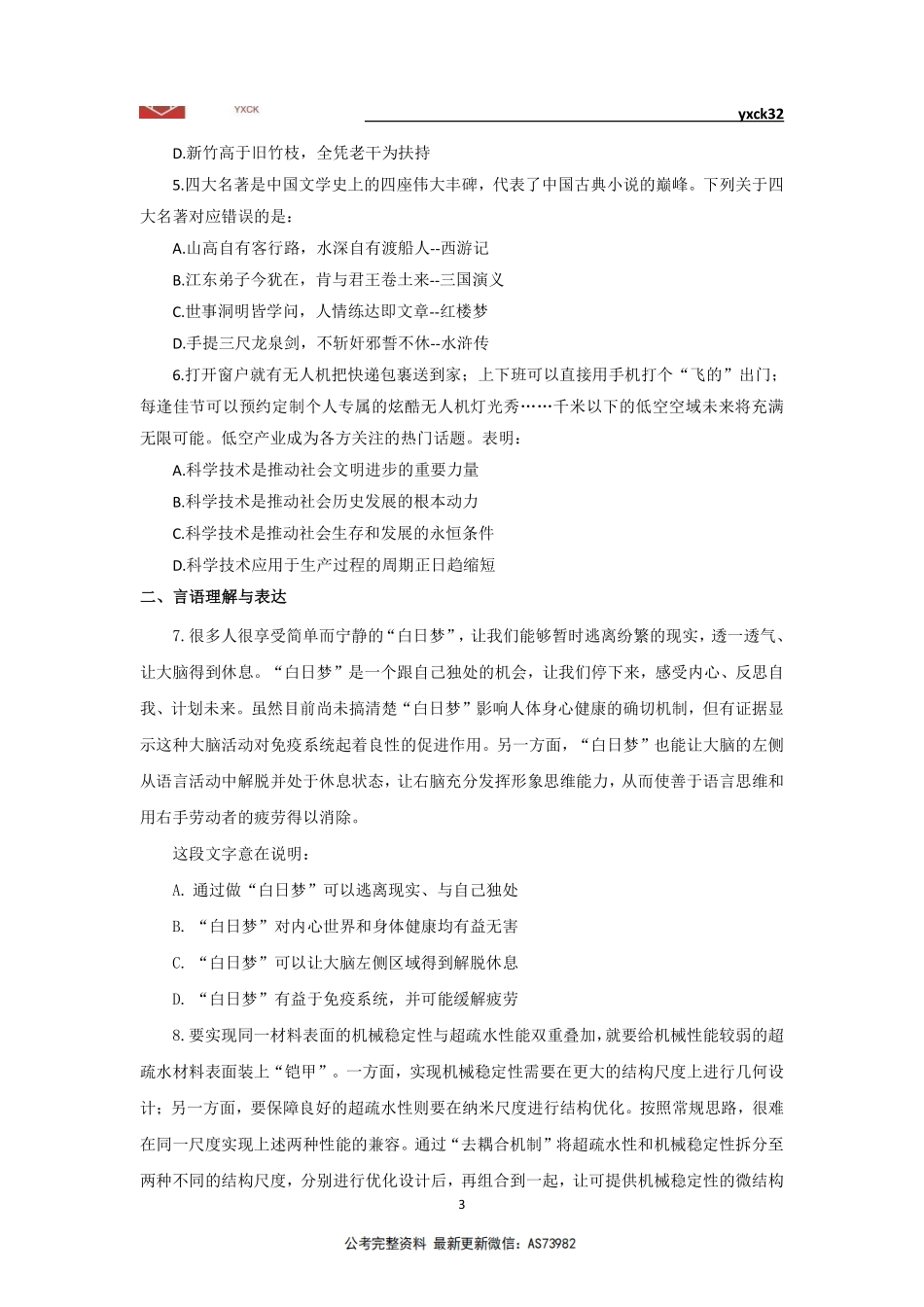 模考卷1-会计审计岗(3月23日).pdf_第3页