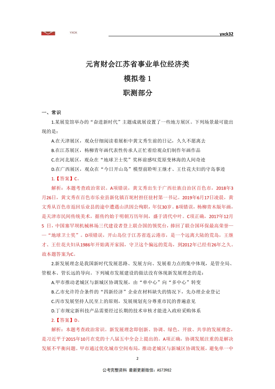 模考卷1-会计审计岗(3月23日)-答案版.pdf_第2页