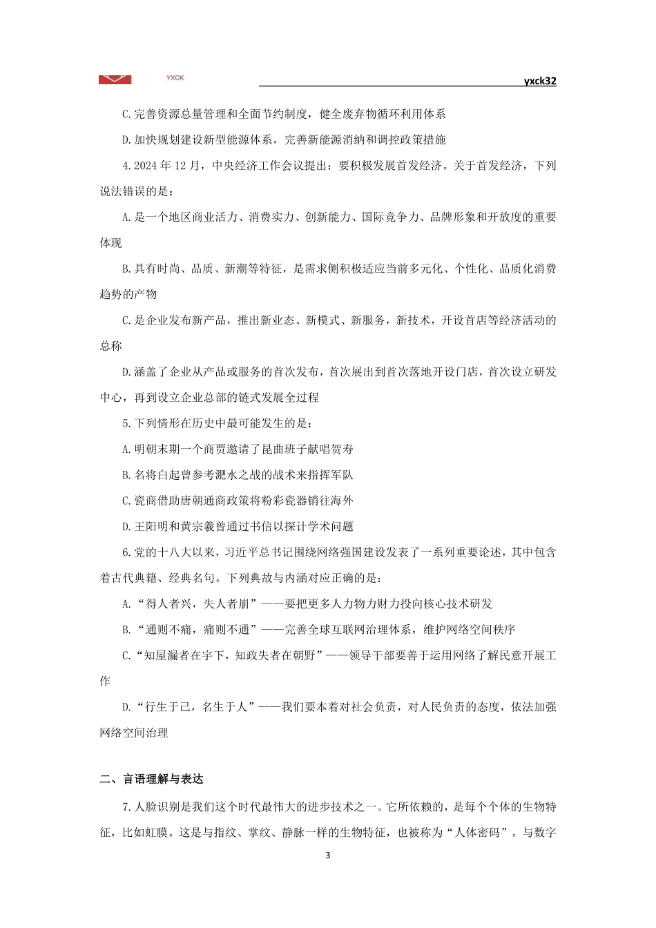 模拟卷2-3月30日-会计岗题目版.pdf_第3页