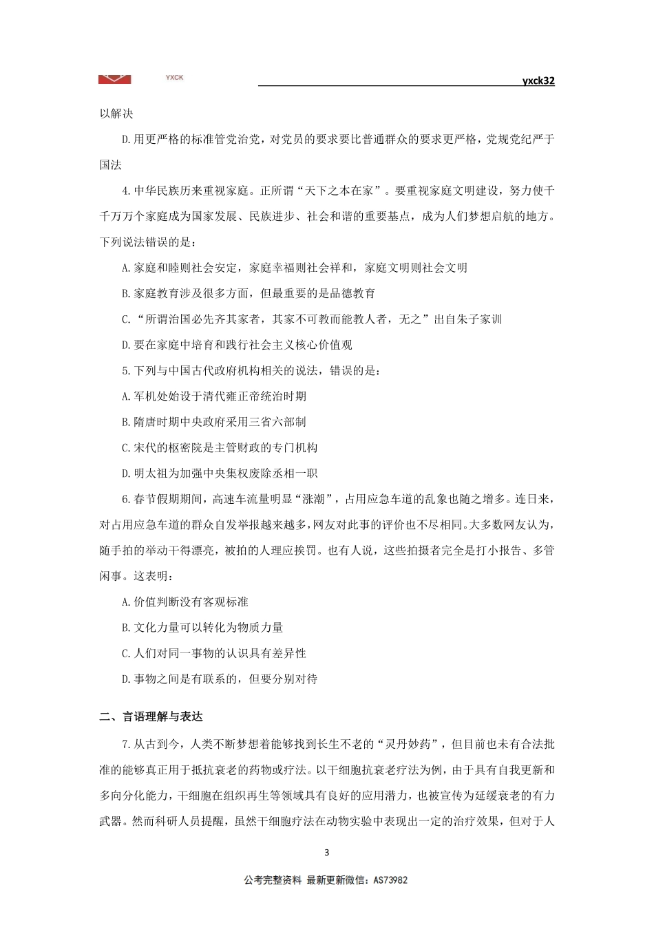 模拟卷3(4月6日)-会计审计岗题目版.pdf_第3页