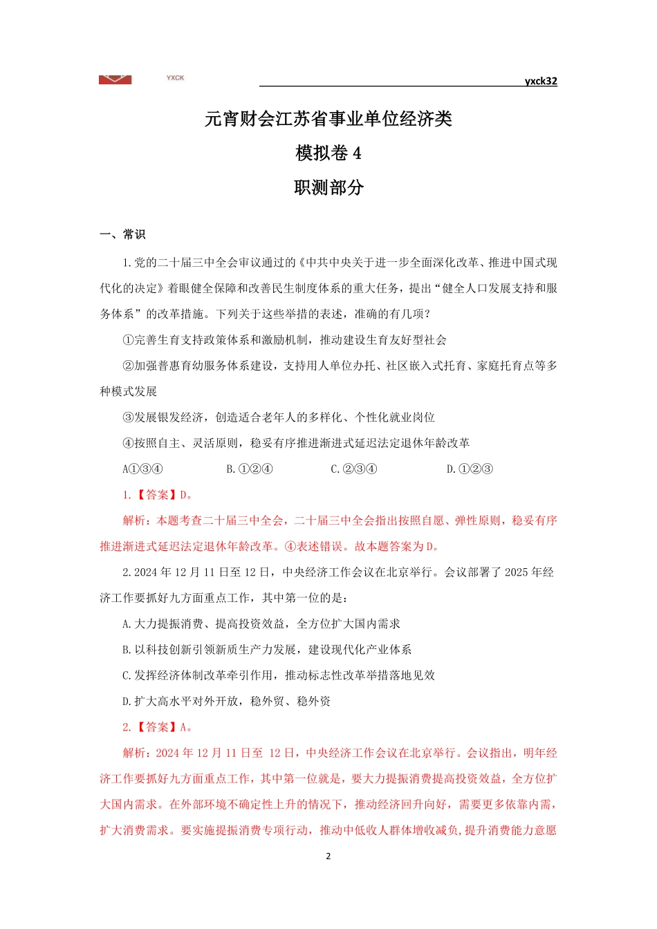 模拟卷4-会计审计岗答案版.pdf_第2页