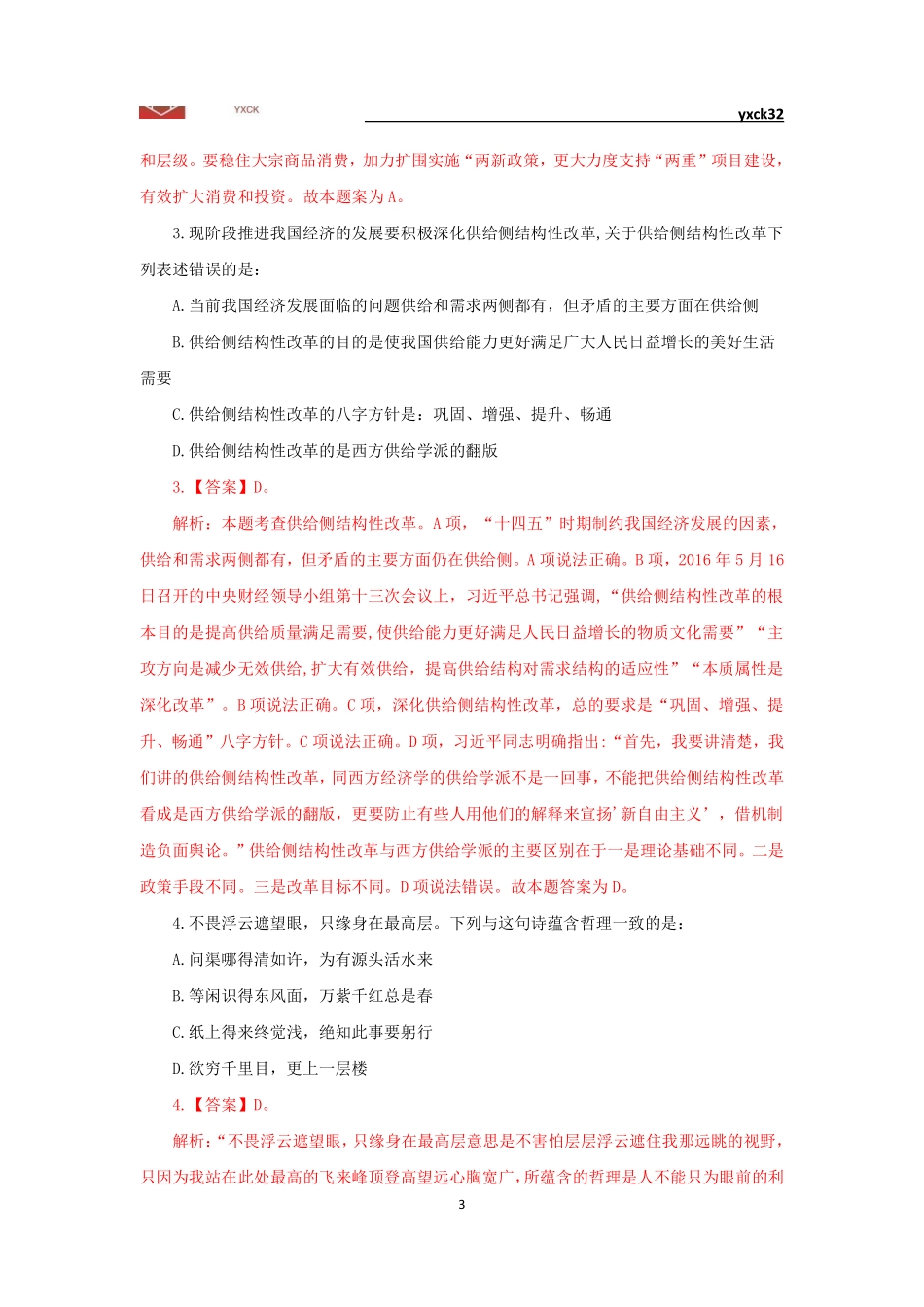 模拟卷4-会计审计岗答案版.pdf_第3页