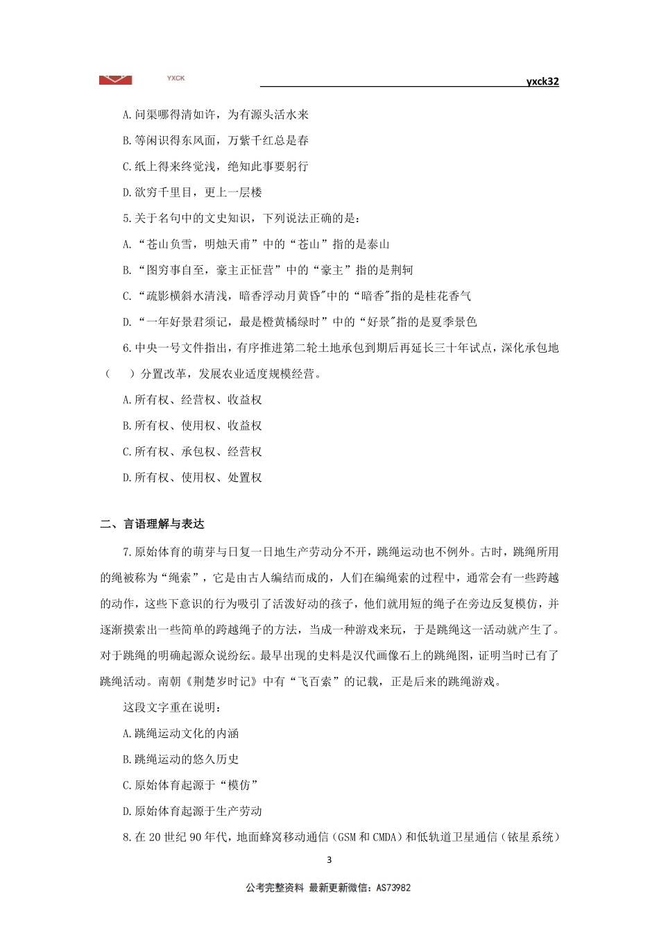 模拟卷4-会计审计岗题目版.pdf_第3页