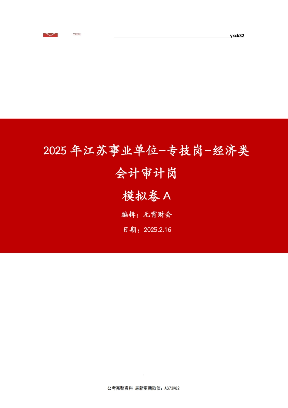 模拟卷A-题目.pdf_第1页