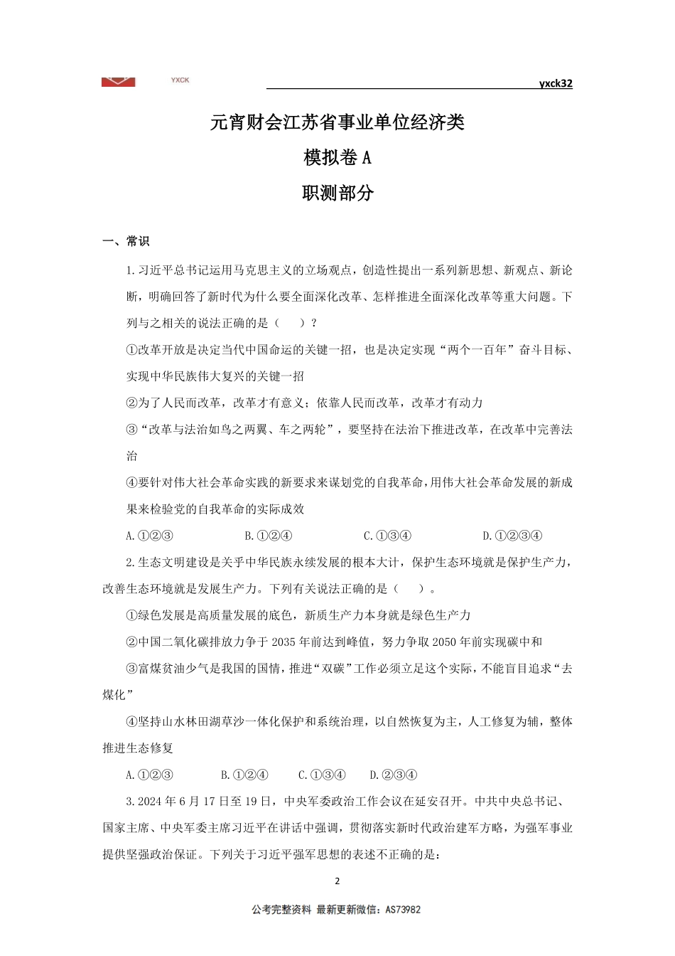 模拟卷A-题目.pdf_第2页