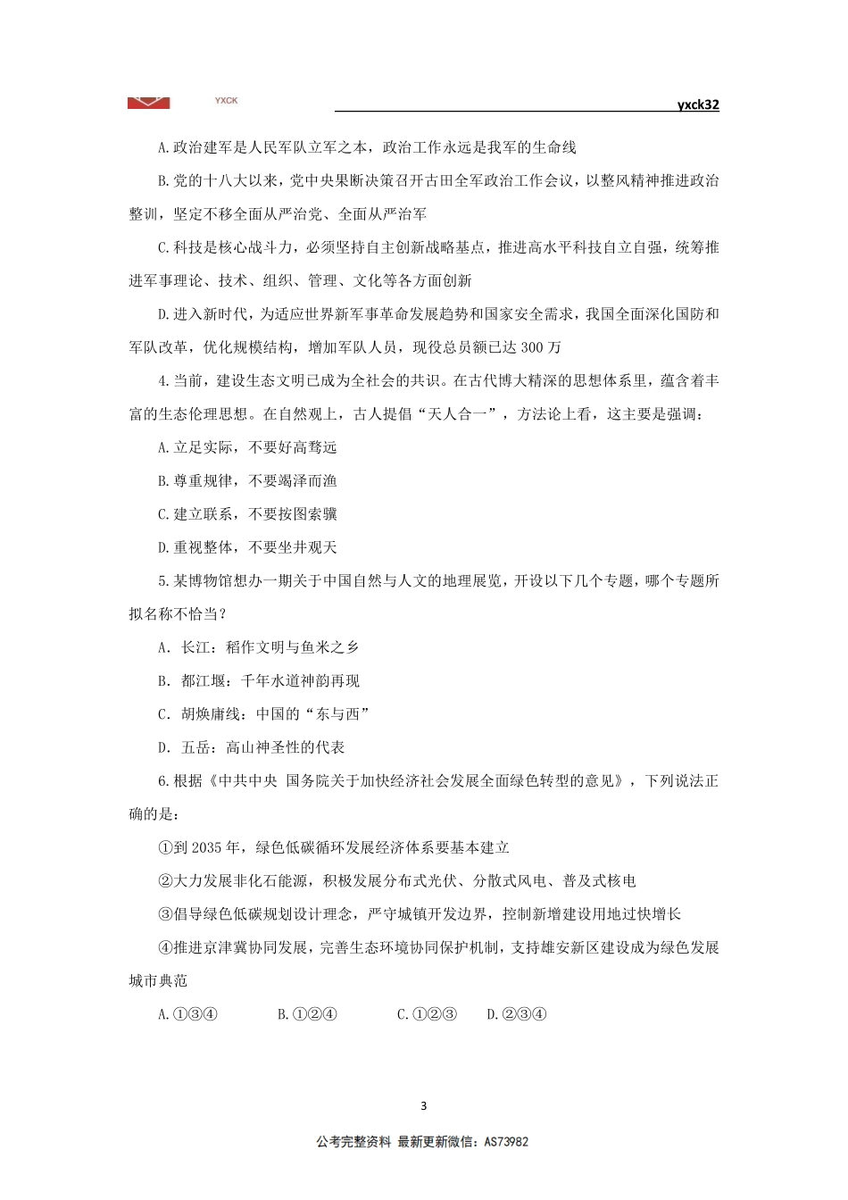 模拟卷A-题目.pdf_第3页