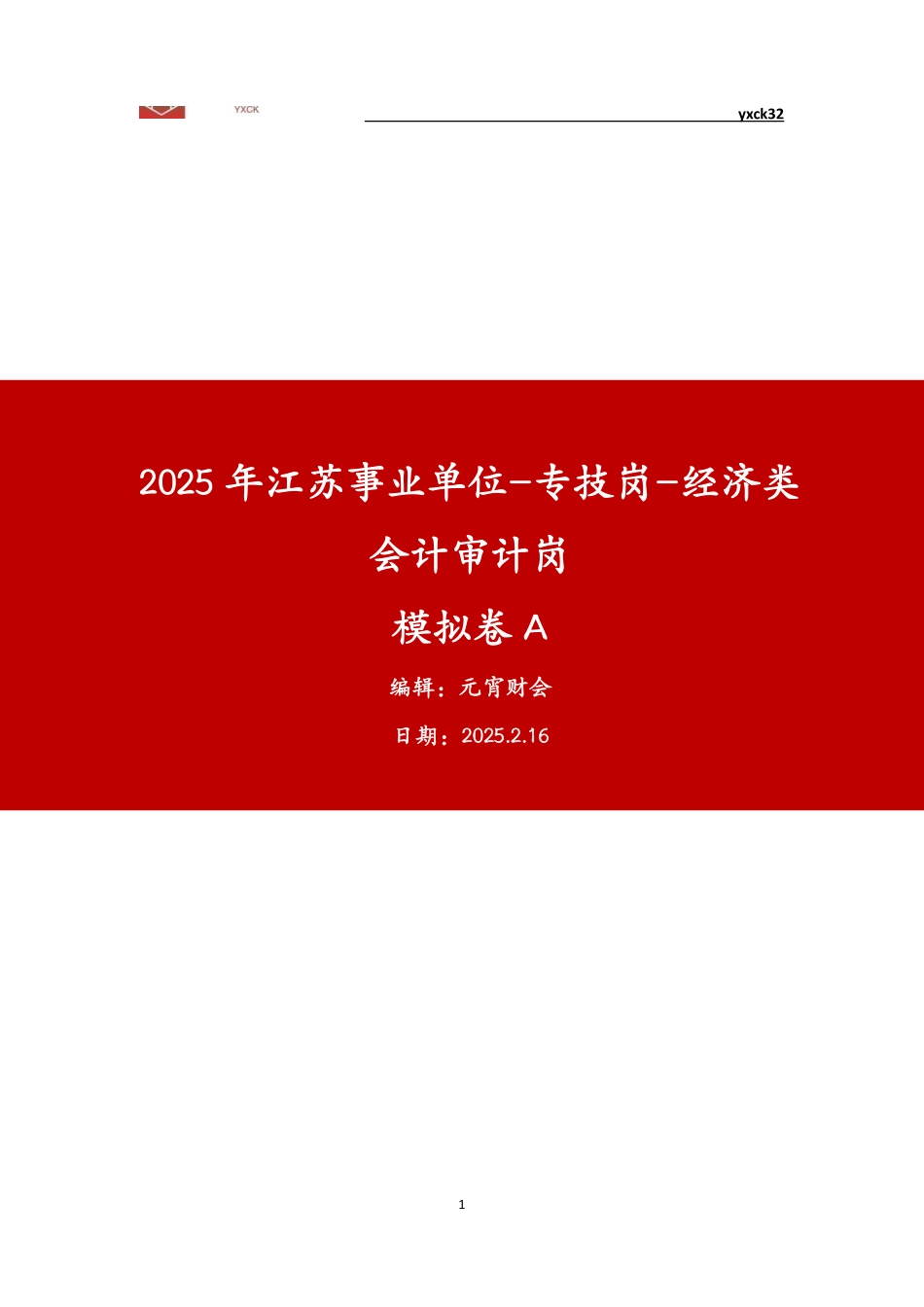 模拟卷A-题目+答案.pdf_第1页