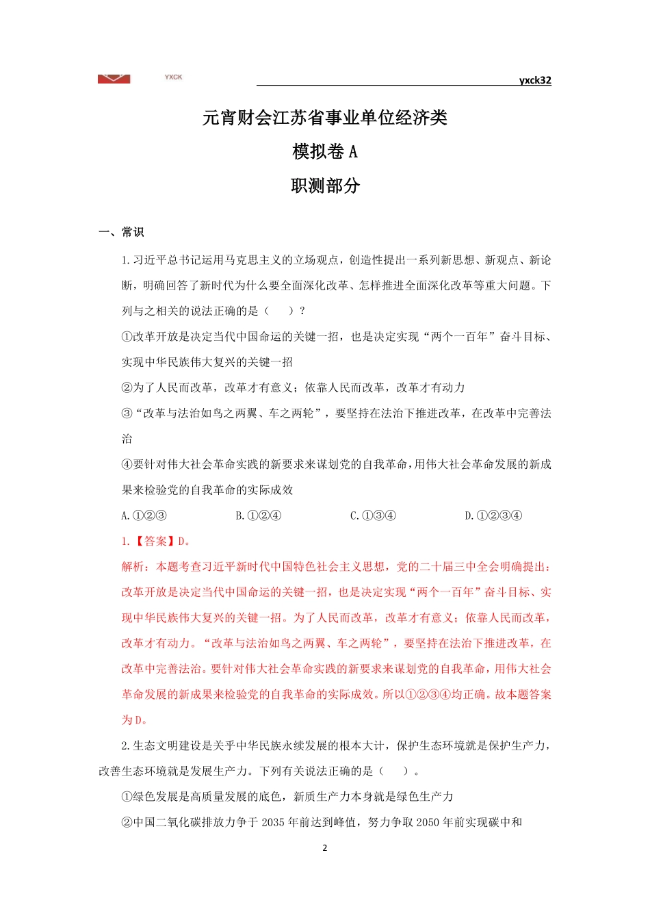 模拟卷A-题目+答案.pdf_第2页