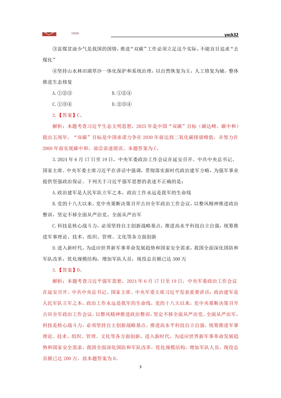 模拟卷A-题目+答案.pdf_第3页