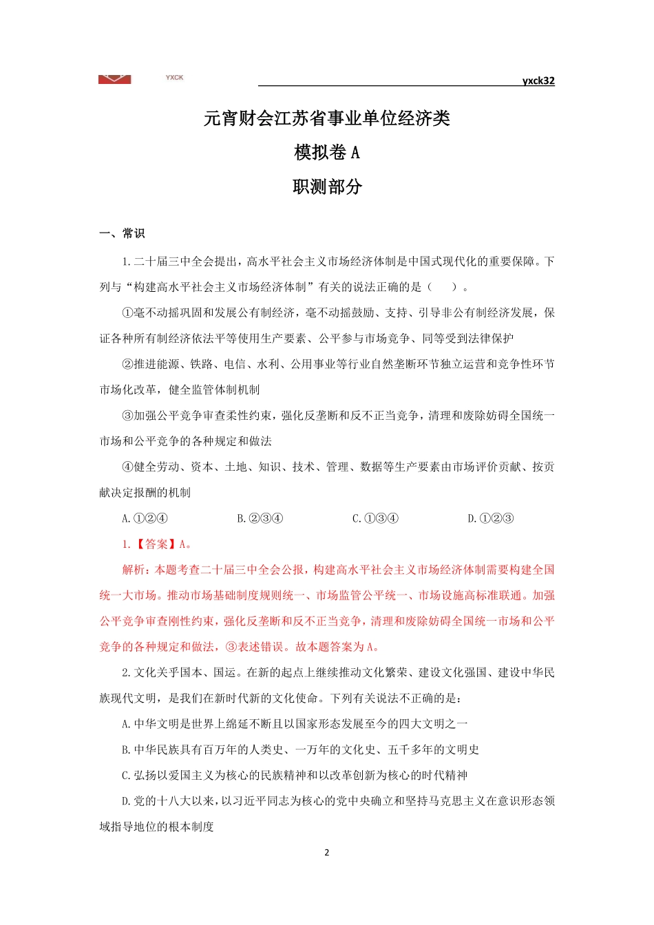 模拟卷B-答案(2月23日).pdf_第2页