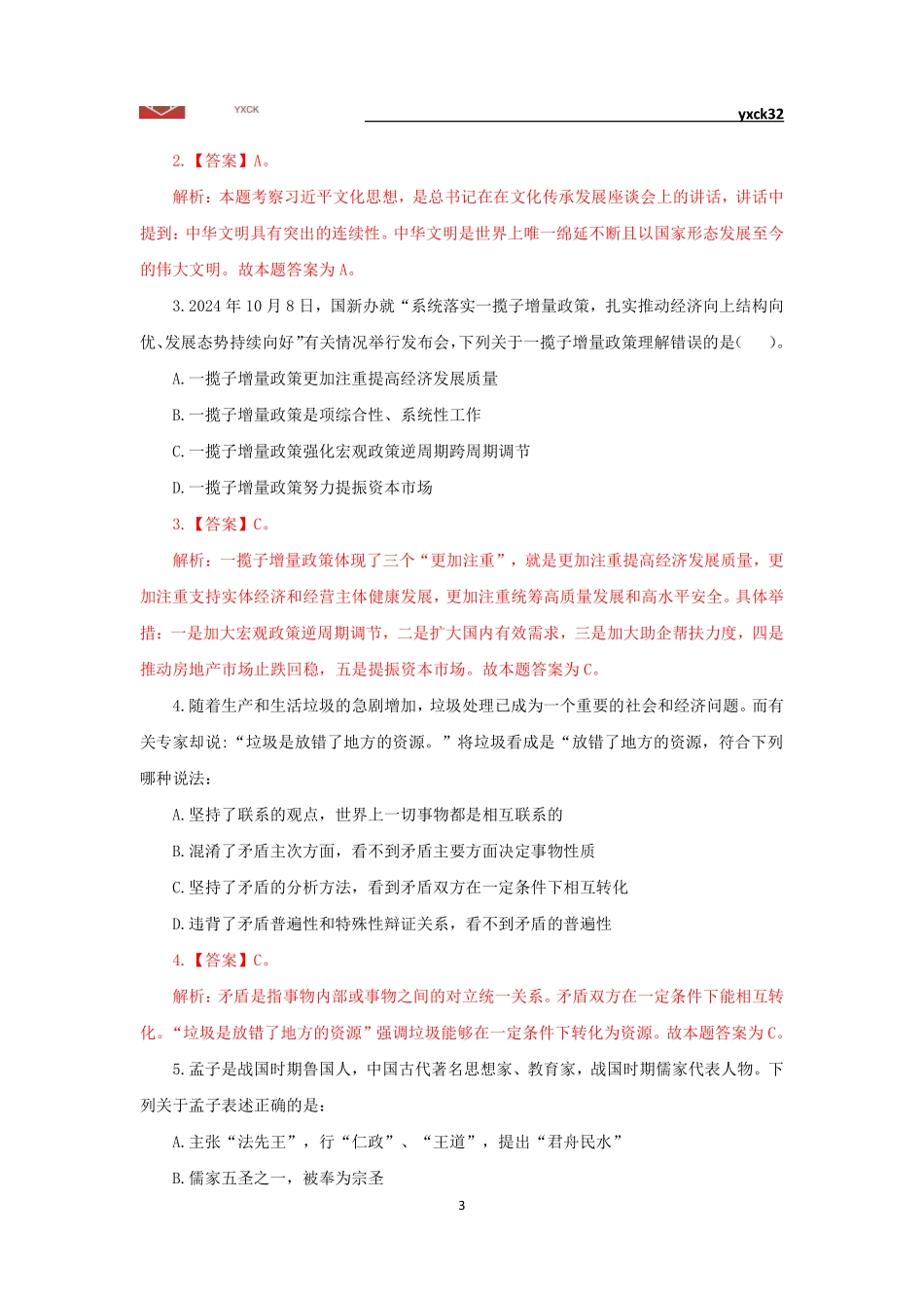 模拟卷B-答案(2月23日).pdf_第3页