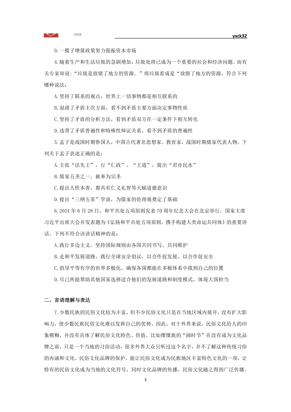 模拟卷B-题目(2月23日).pdf_第3页