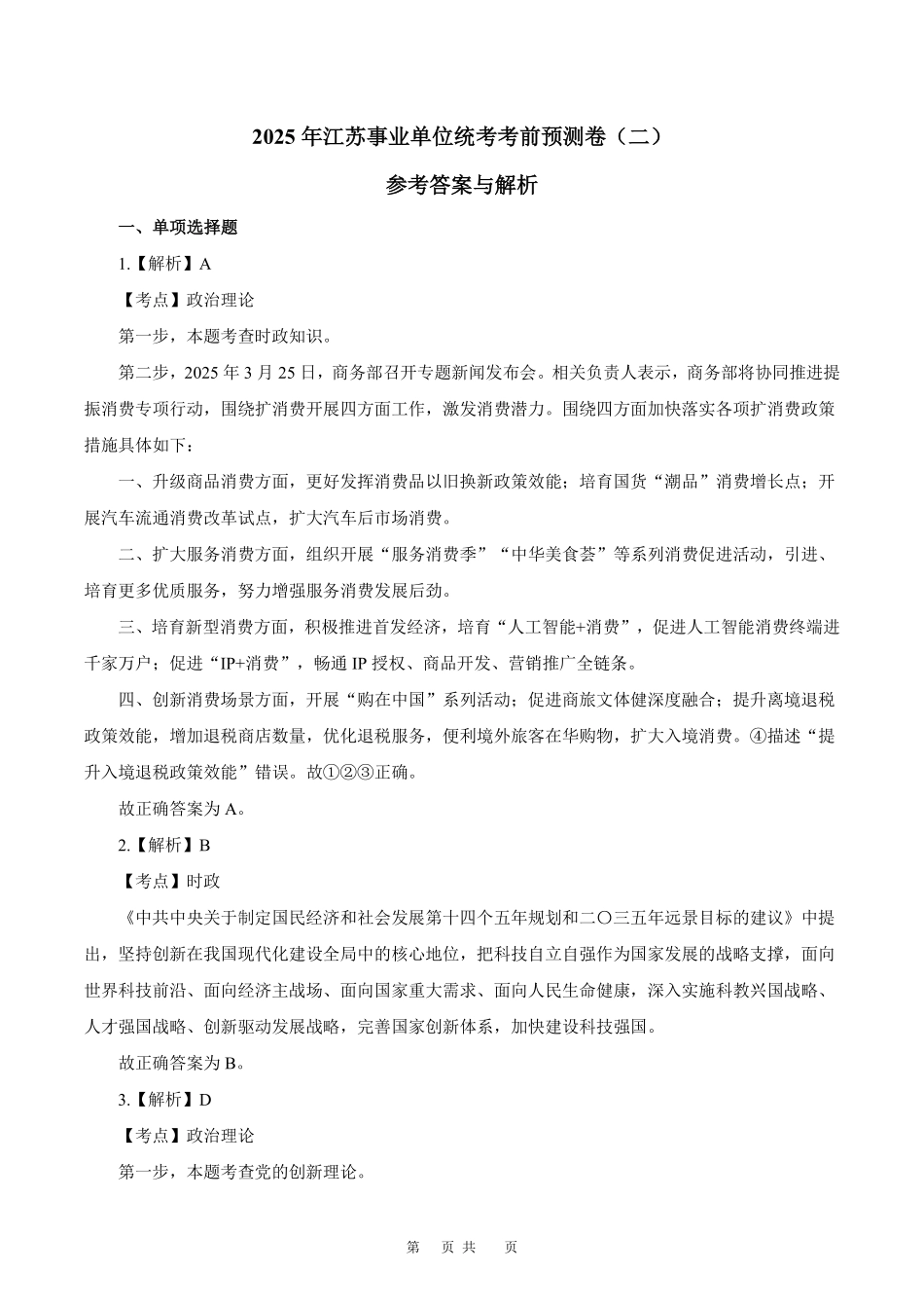 模拟卷二解析.pdf_第1页