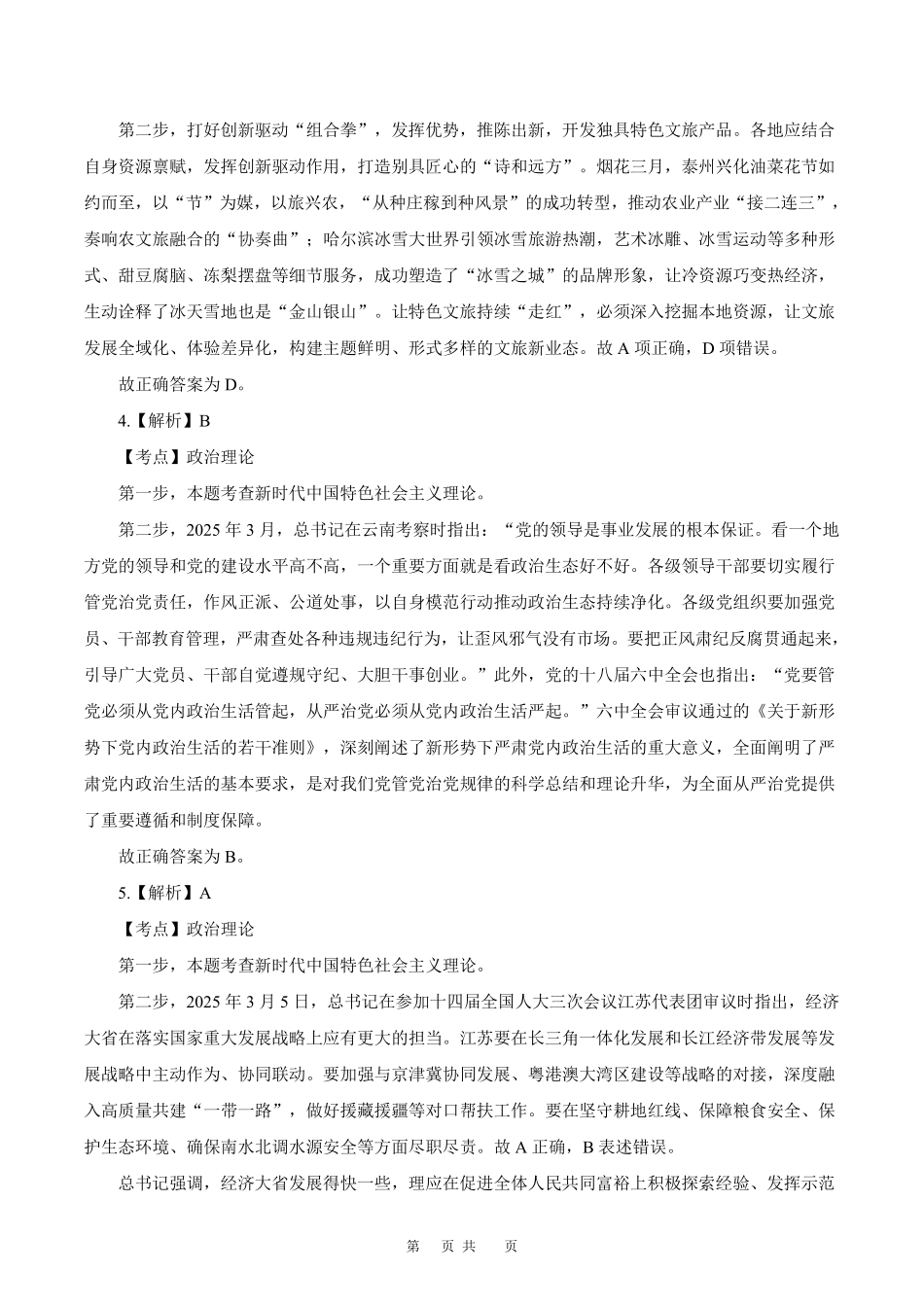 模拟卷二解析.pdf_第2页
