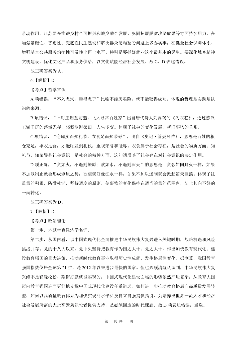 模拟卷二解析.pdf_第3页