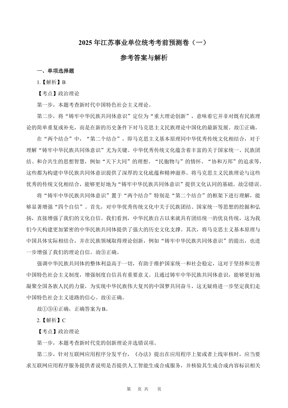 模拟卷一解析.pdf_第1页