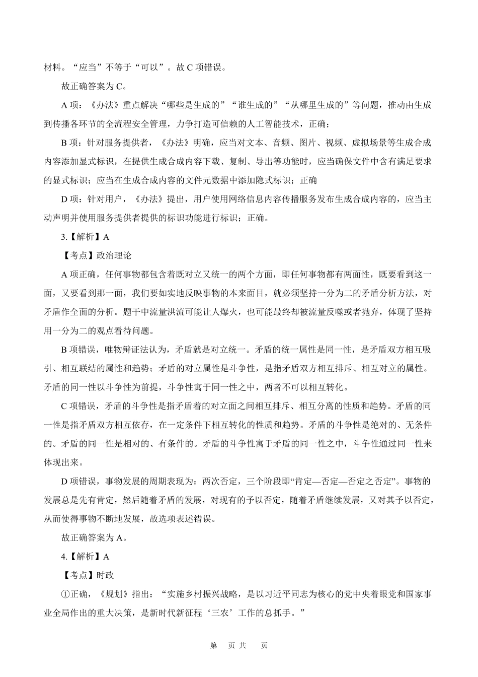 模拟卷一解析.pdf_第2页