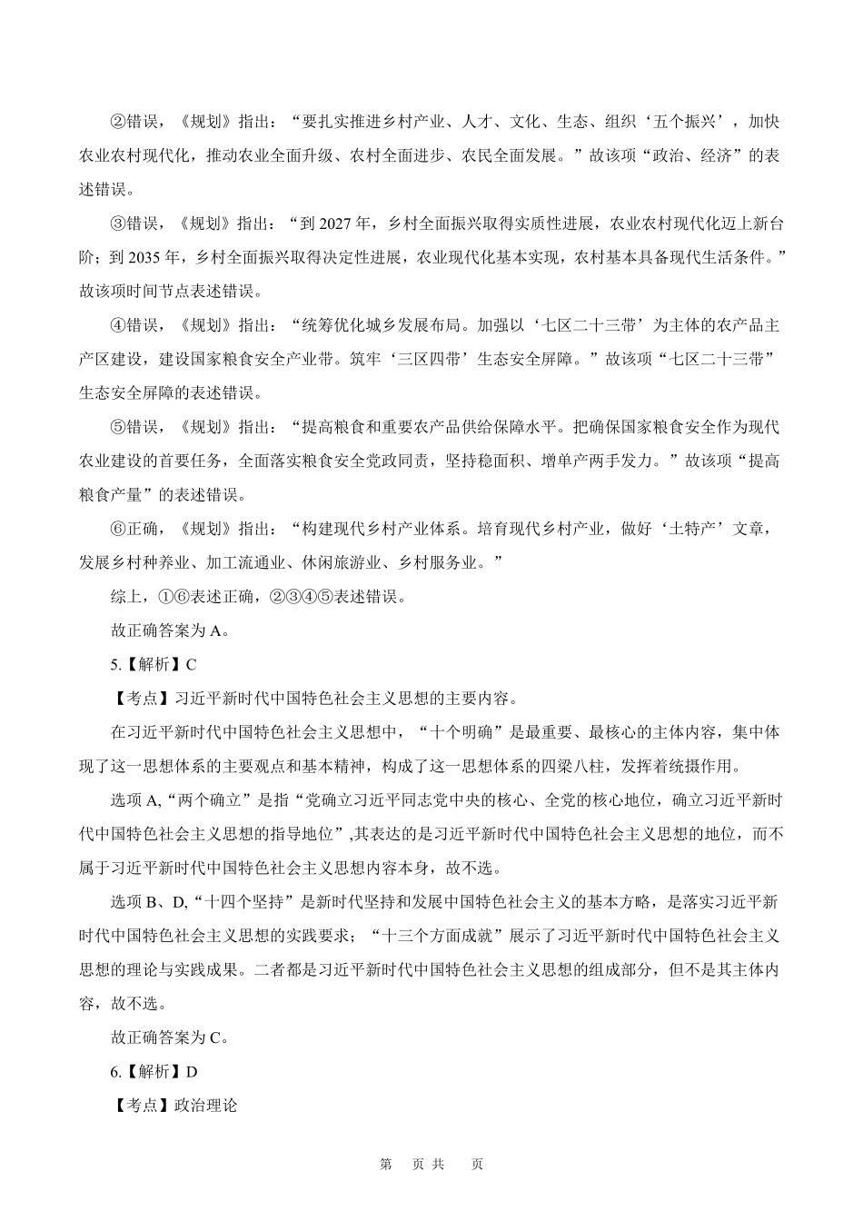 模拟卷一解析.pdf_第3页