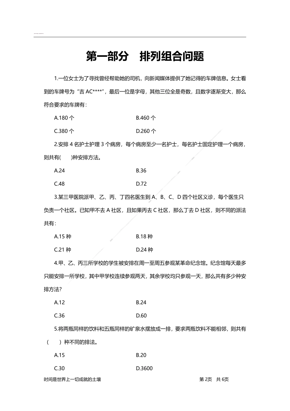 排列组合与概率.pdf_第2页