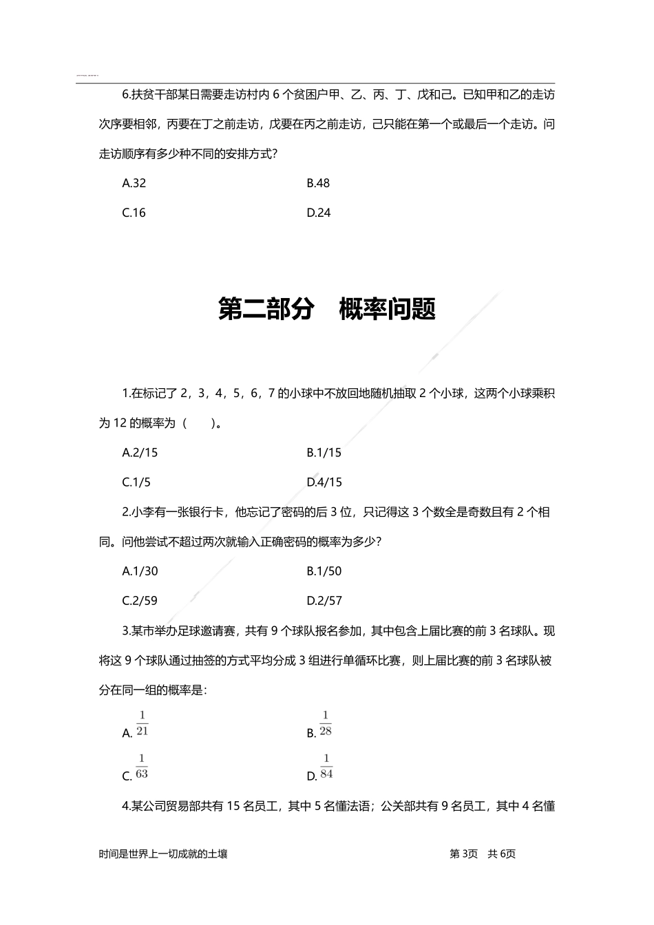 排列组合与概率.pdf_第3页