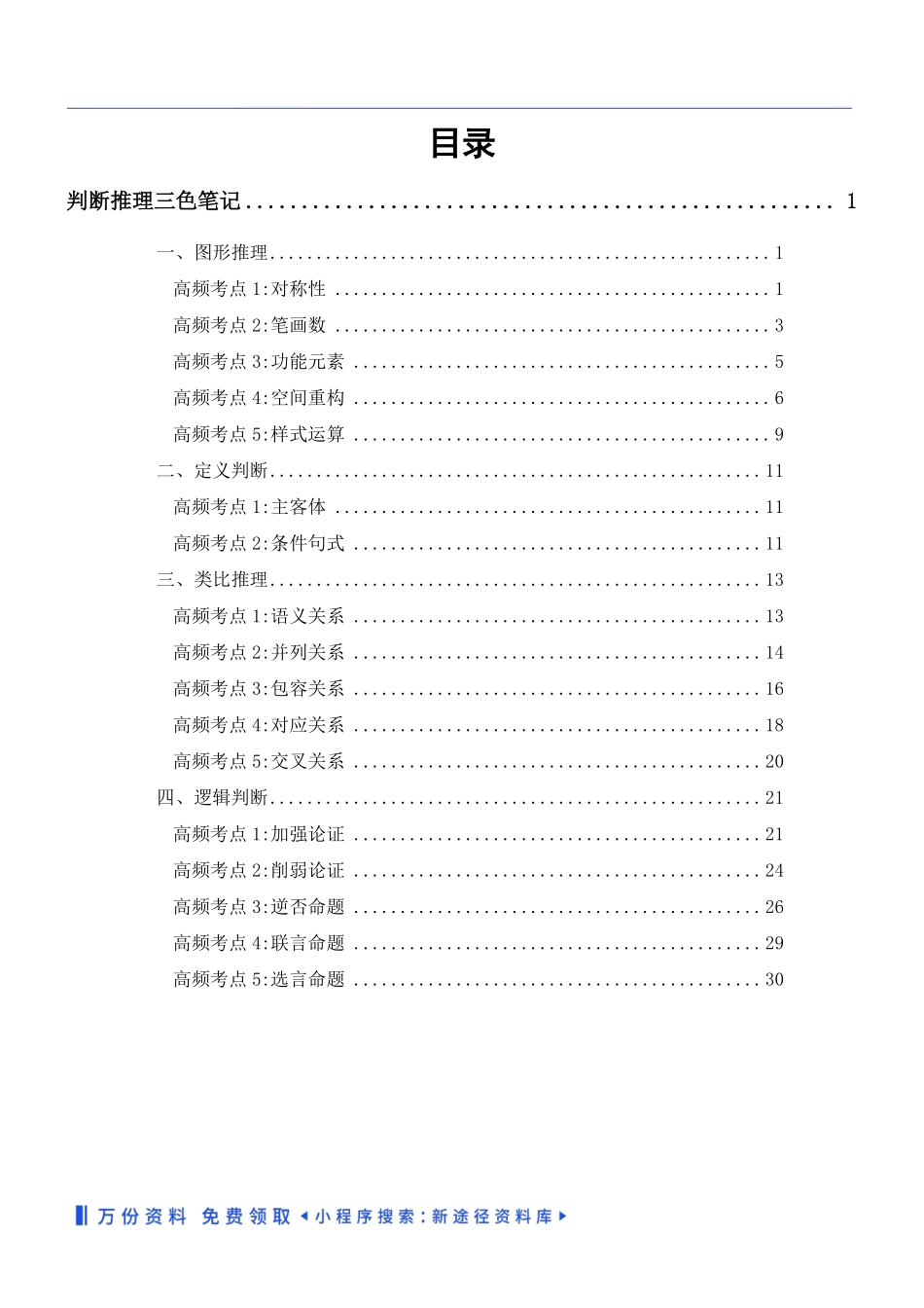 判断推理三色笔记.pdf_第2页