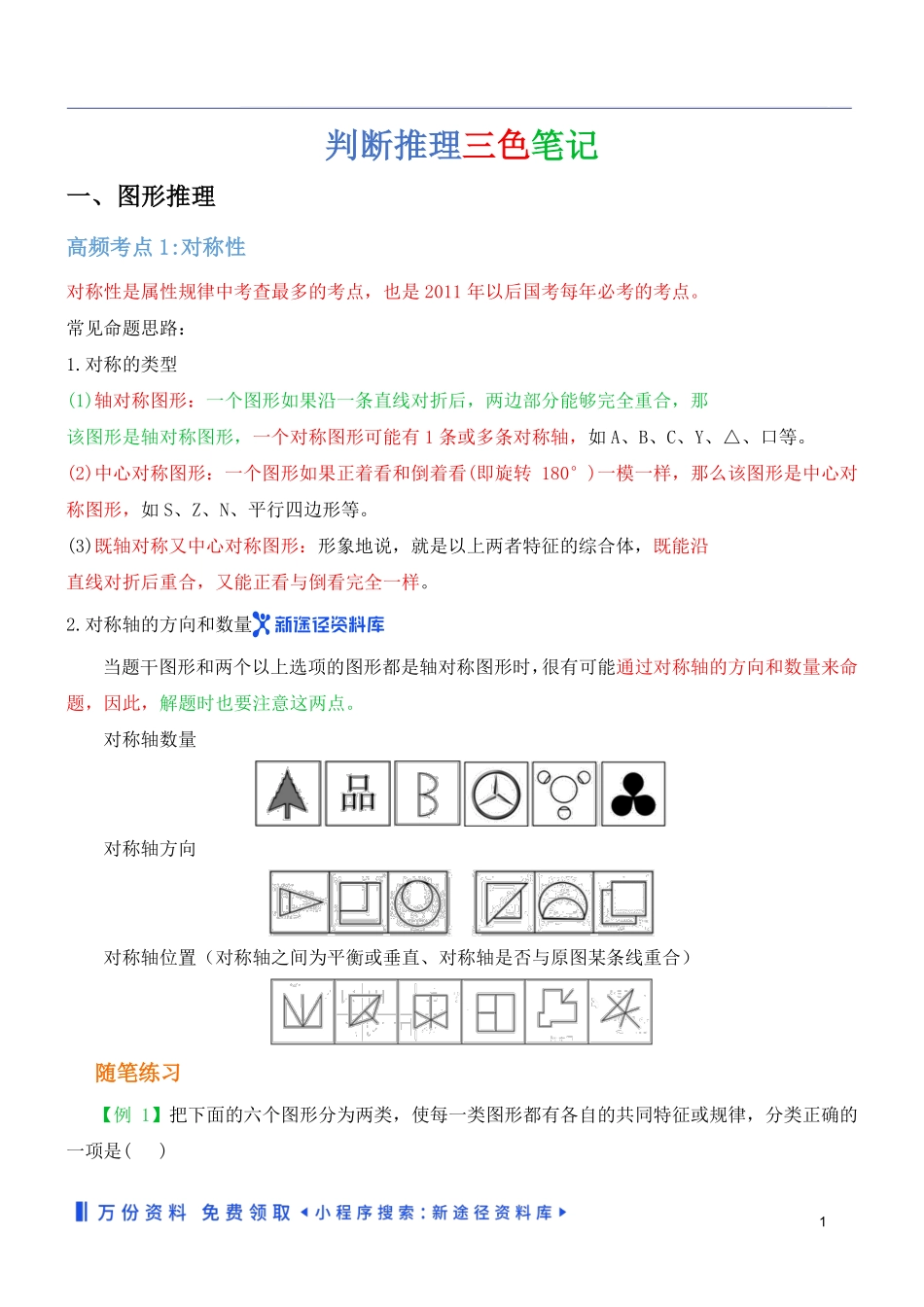 判断推理三色笔记.pdf_第3页