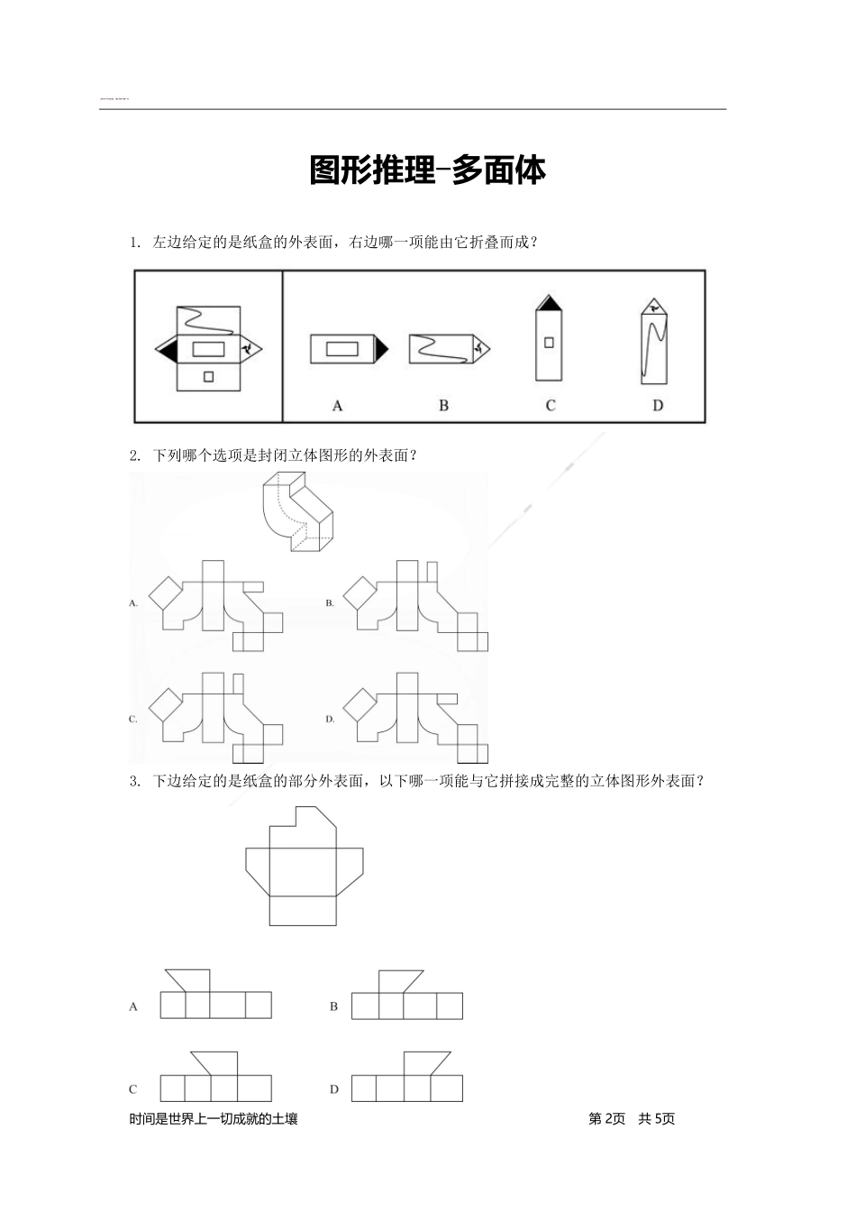 判断推理-题海决胜-多面体.pdf_第2页