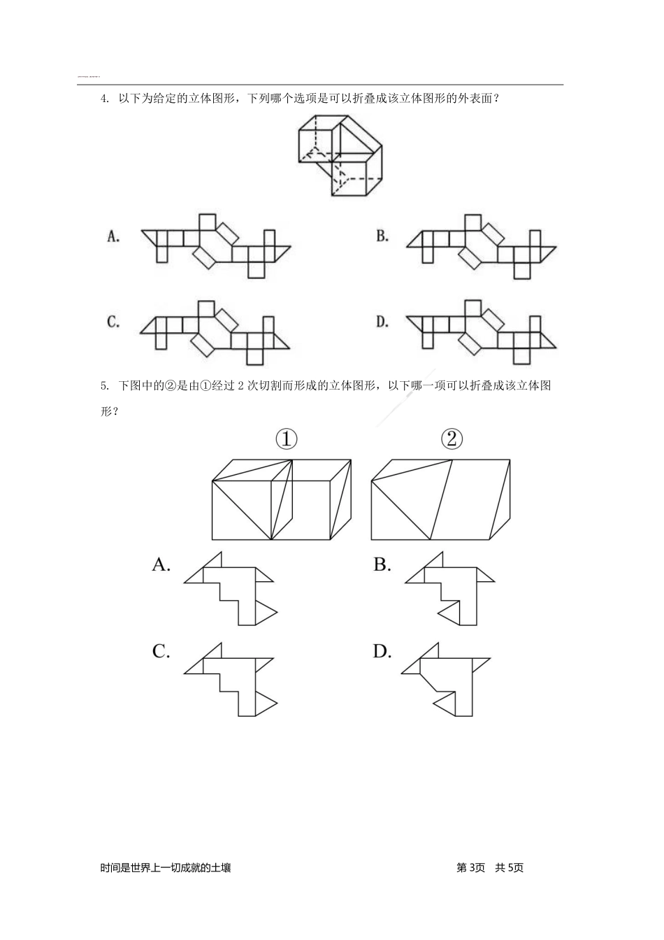 判断推理-题海决胜-多面体.pdf_第3页