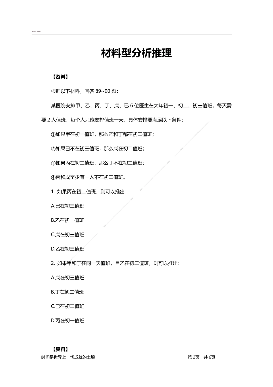 判断推理-题海决胜-分析推理材料类.pdf_第2页