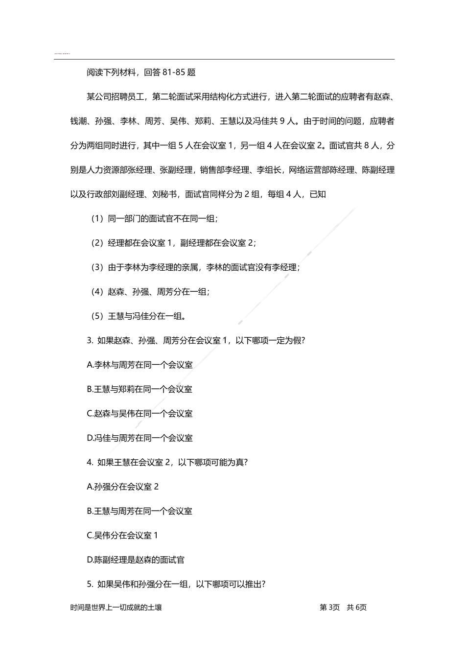 判断推理-题海决胜-分析推理材料类.pdf_第3页