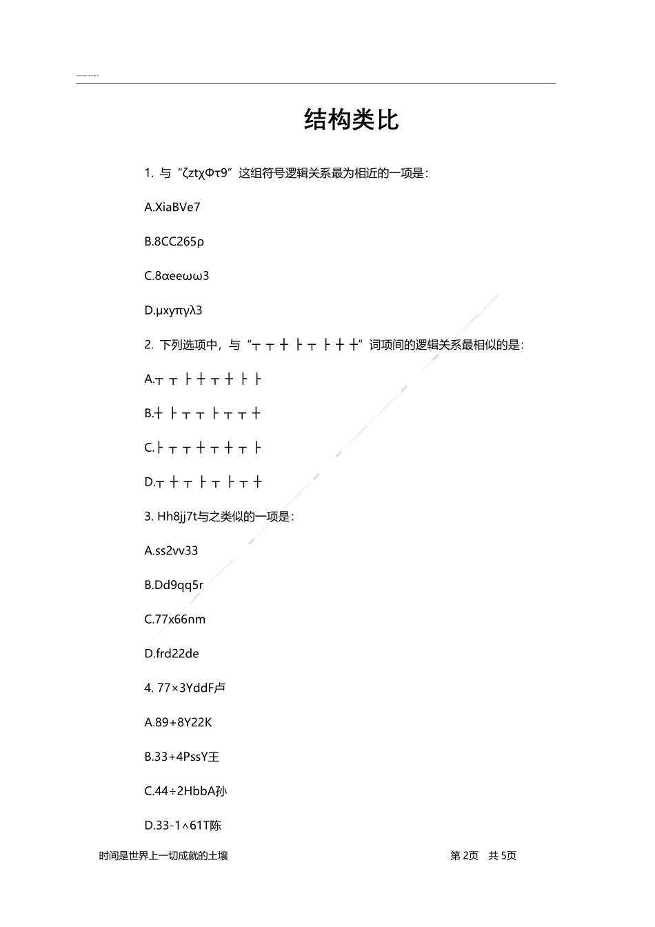 判断推理-题海决胜-结构类比.pdf_第2页