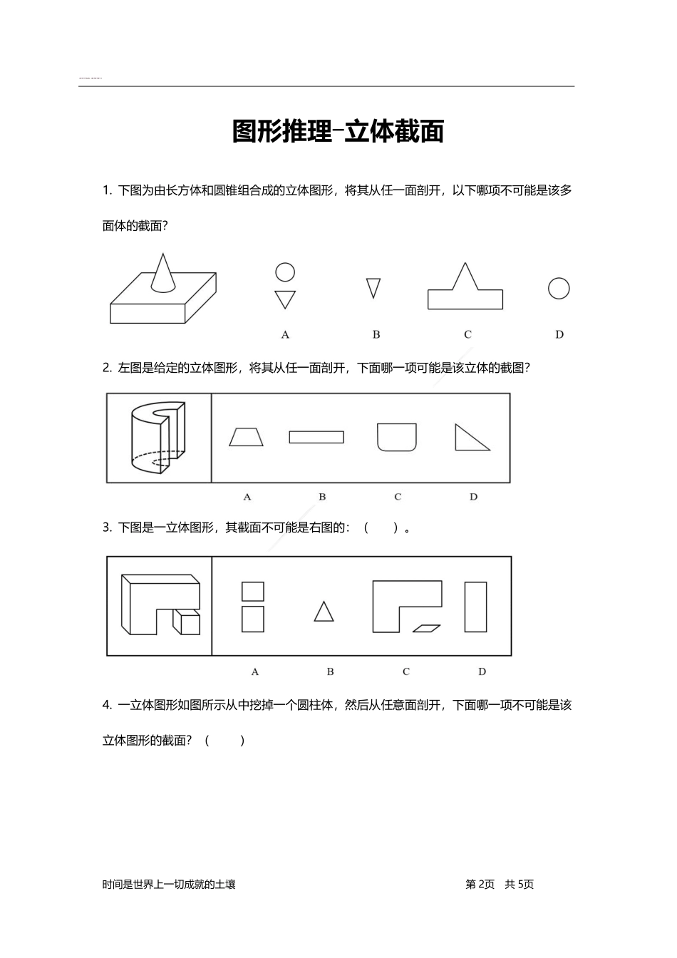 判断推理-题海决胜-立体截面.pdf_第2页