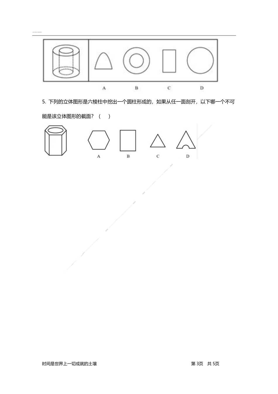 判断推理-题海决胜-立体截面.pdf_第3页