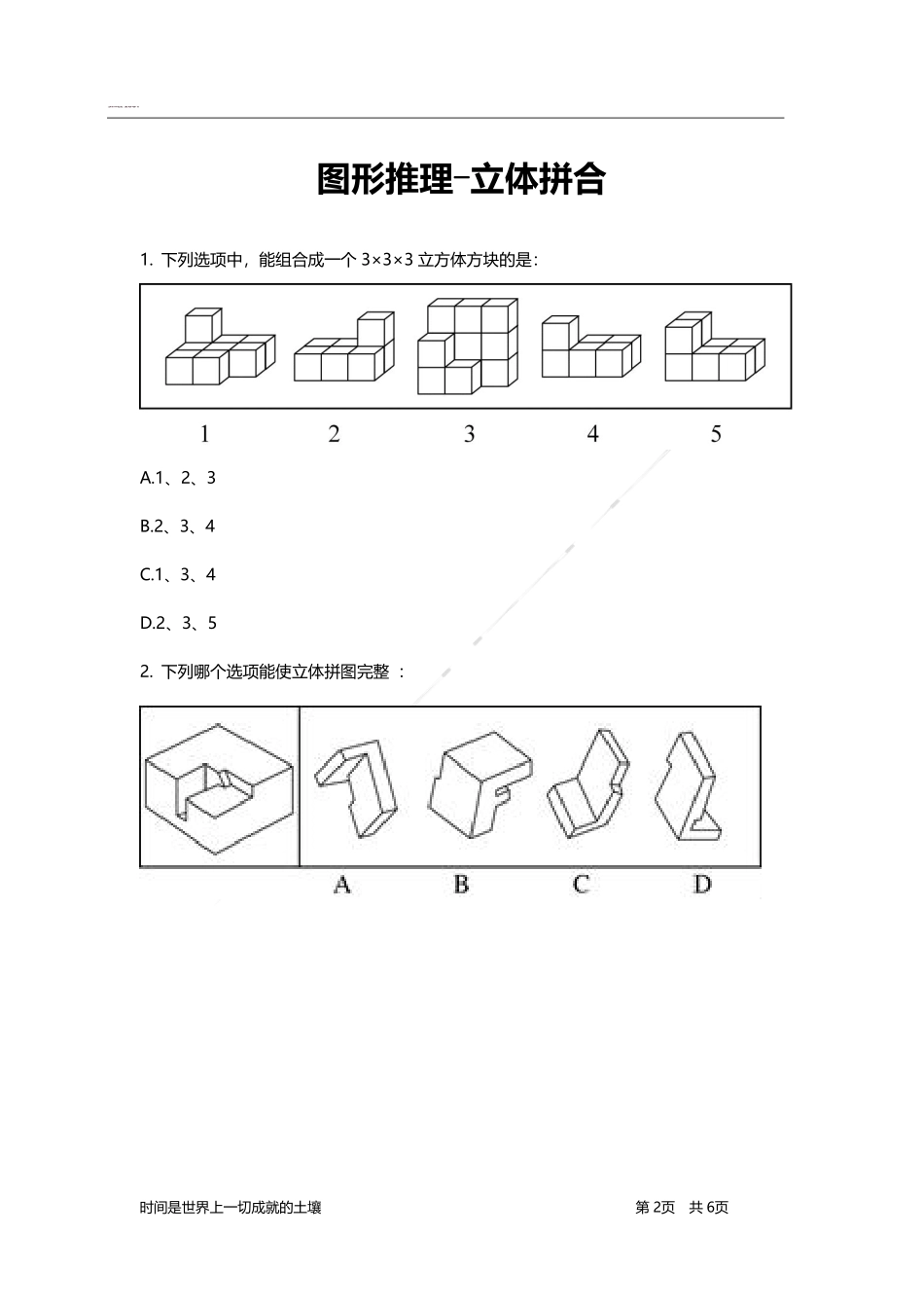 判断推理-题海决胜-立体拼合.pdf_第2页