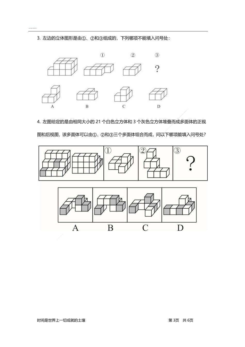 判断推理-题海决胜-立体拼合.pdf_第3页