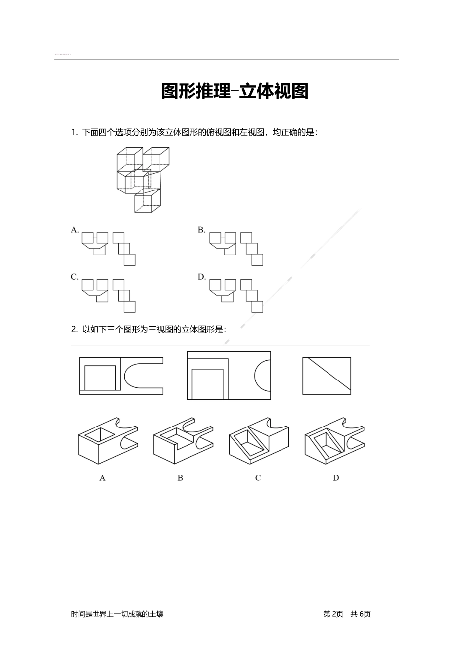 判断推理-题海决胜-立体视图.pdf_第2页