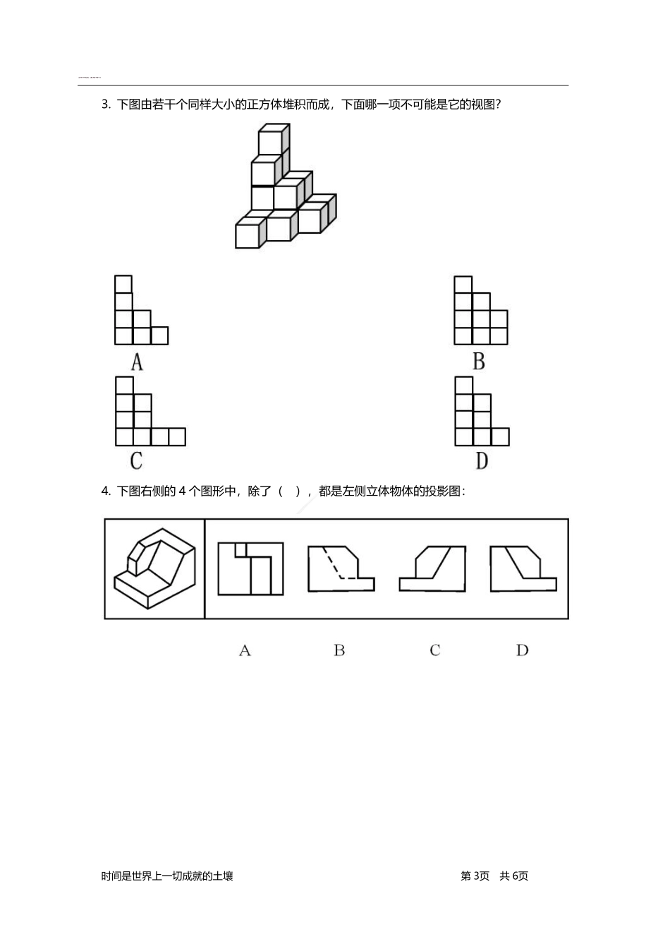 判断推理-题海决胜-立体视图.pdf_第3页