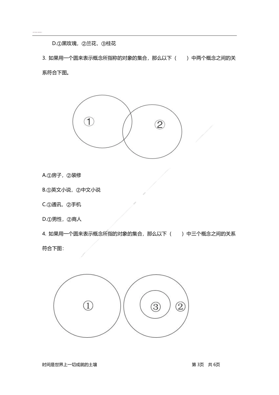 判断推理-题海决胜-欧拉图.pdf_第3页